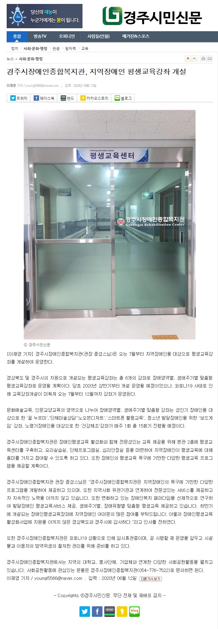 (경주시민신문) 경주시장애인종합복지관, 지역장애인 평생교육강좌 개설 