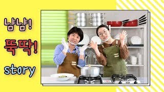 냠냠!뚝딱! story (간단하고, 든든하게 한끼 해결~~쉽게 조리할 수 있는 레시피 공개)