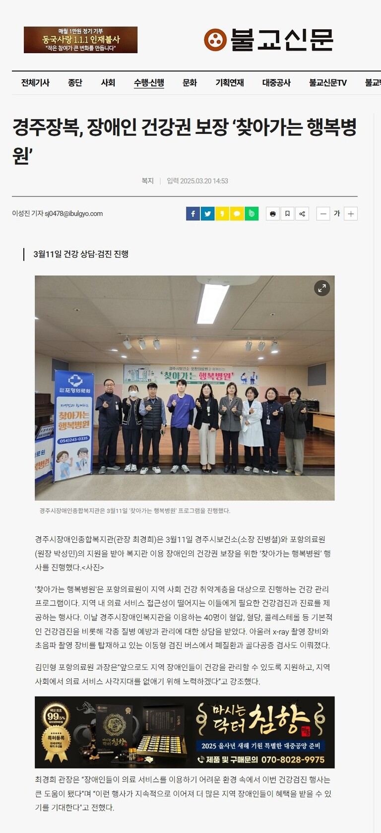 [불교신문] 경주장복, 장애인 건강권 보장 ‘찾아가는 행복병원’