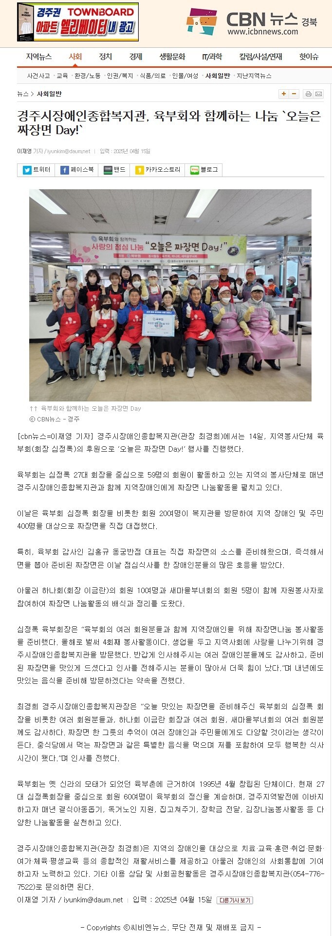 [CBN뉴스] 경주시장애인종합복지관, 육부회와 함께하는 나눔 `오늘은 짜장면 Day!`