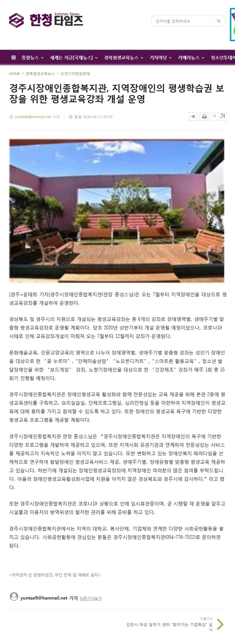 (한청 타임즈) 경주시장애인종합복지관, 지역장애인의 평생학습권 보장을 위한 평생교육강좌 개설 운영