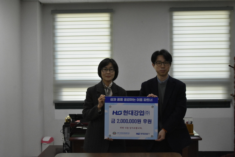 현대강업(주), 경주시장애인종합복지관 찾아 지역장애인의 명절선물 나눔을 위한 후원금 200만원 전달