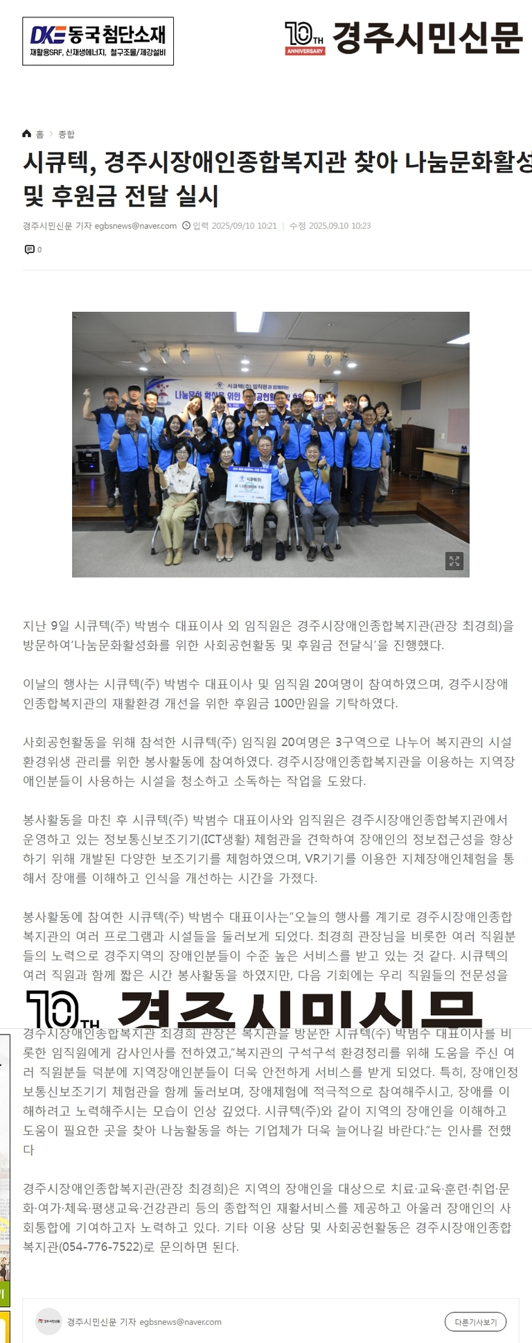 [경주시민신문] 시큐텍, 경주시장애인종합복지관 찾아 나눔문화활성화를 위한 사회공헌활동 실시
