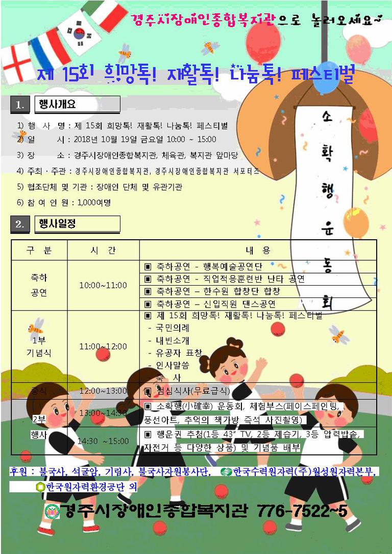 경주시장애인종합복지관,  제 15회 희망톡! 재활톡! 나눔톡! 페스티벌 실시