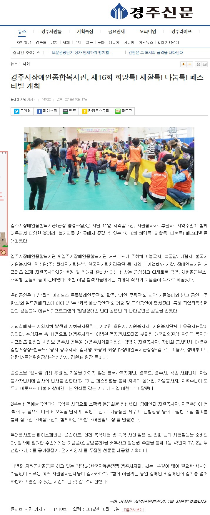 (서라벌신문) 경주시장애인종합복지관 제16회 희망톡, 재활톡, 나눔톡 퍼스티벌 개최 