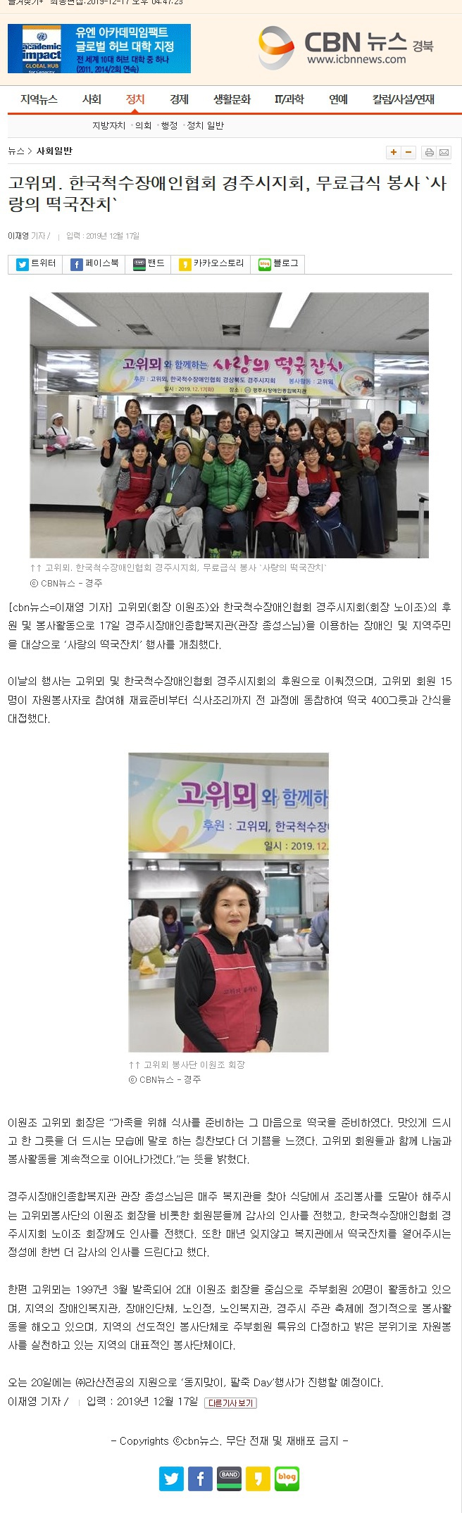 ( CBN뉴스) 고위뫼. 한국척수장애인협회 경주시지회, 경주시장애인종합복지관에서 무료급식 봉사 `사랑의 떡국잔치`