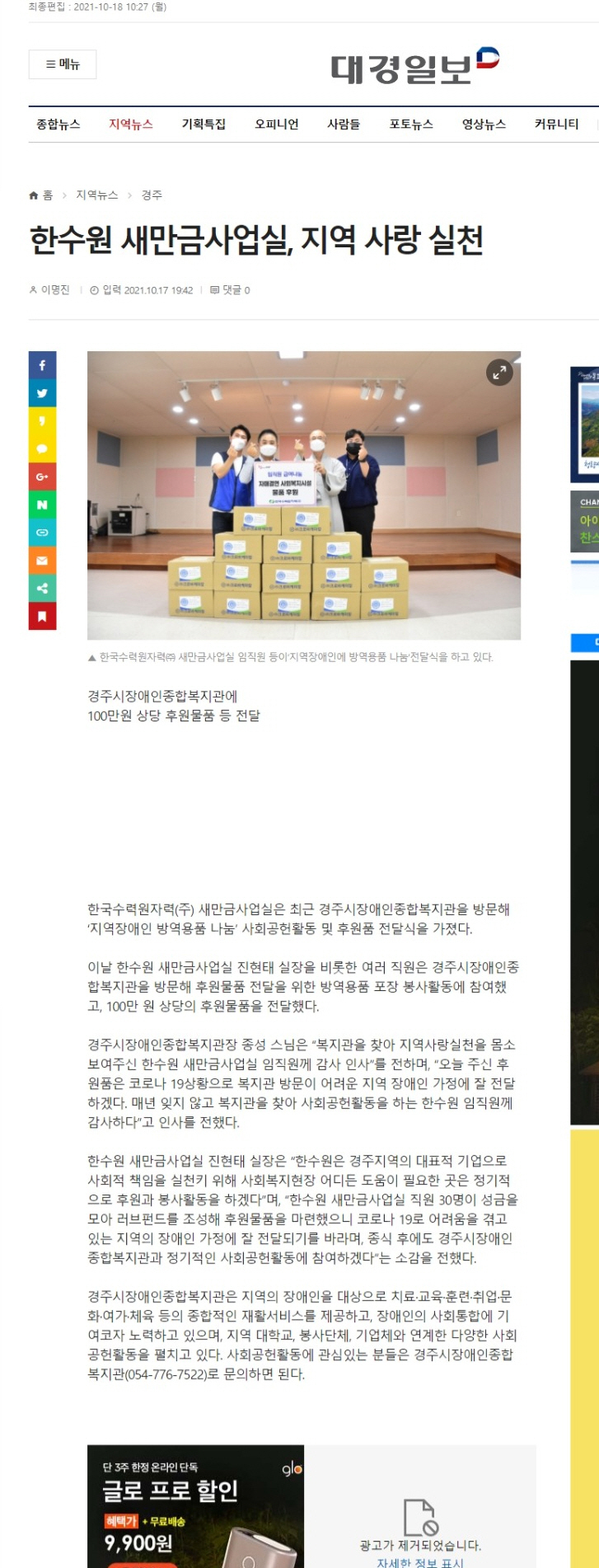 (대경일보) 한수원 새만금사업실, 지역 사랑 실천