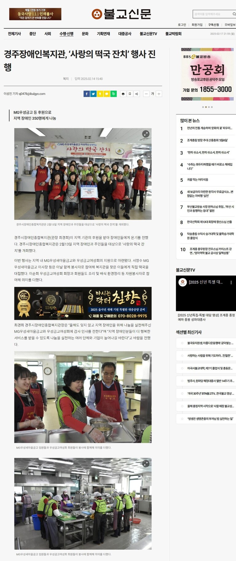 [불교신문] 경주장애인복지관, ‘사랑의 떡국 잔치’ 행사 진행