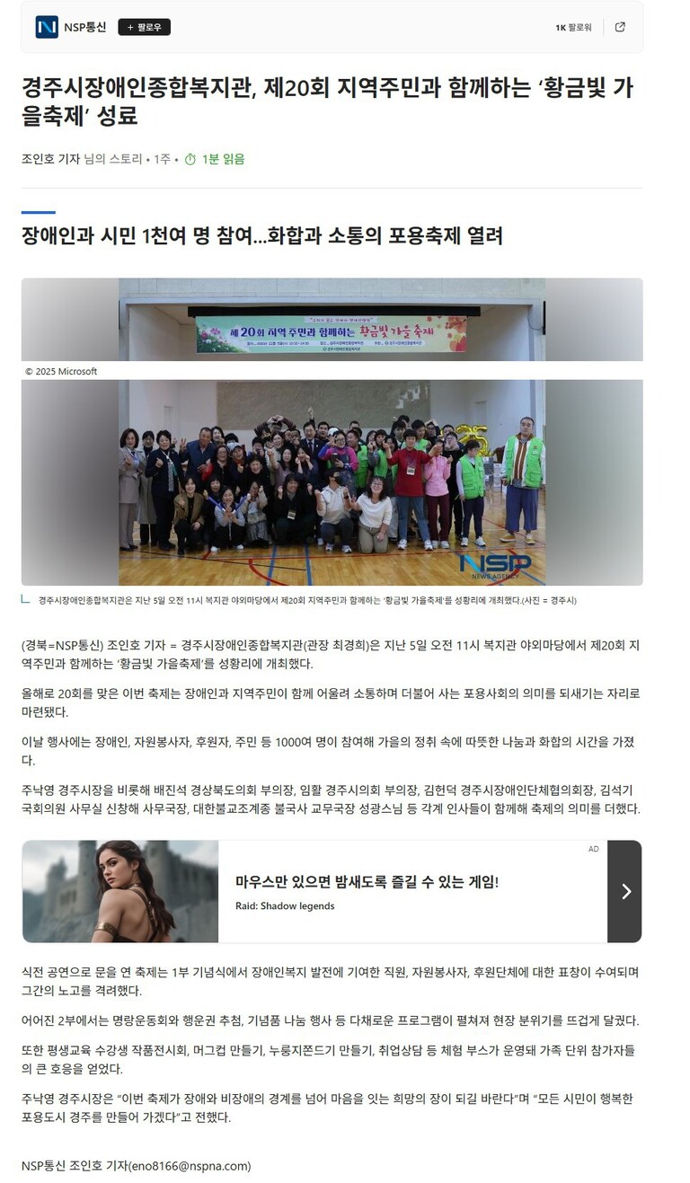 [NSP통신] 경주시장애인종합복지관, 제20회 지역주민과 함께하는 ‘황금빛 가을축제’ 성료