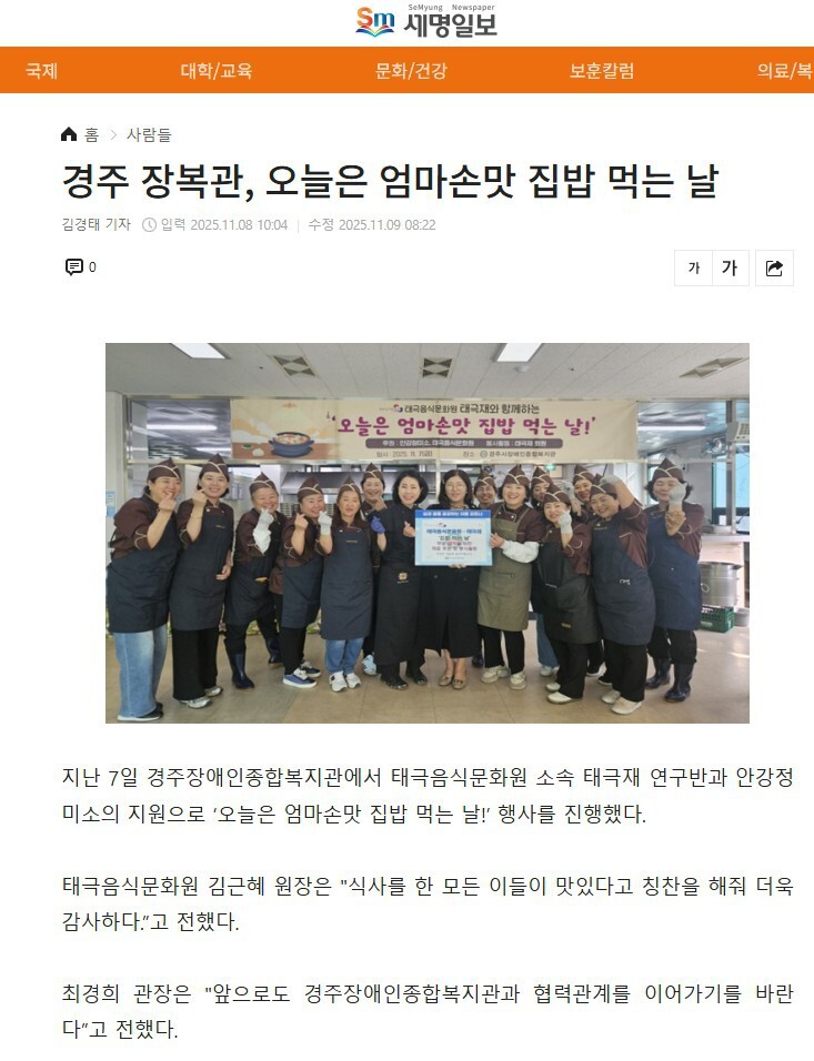 [세명일보] 경주 장복관, 오늘은 엄마손맛 집밥 먹는 날