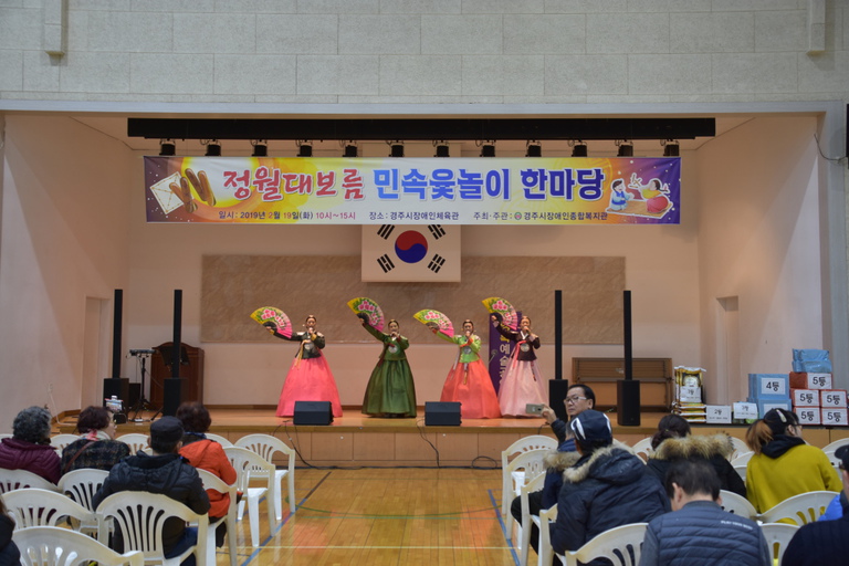 경주시장애인종합복지관, 정월대보름 맞이 \