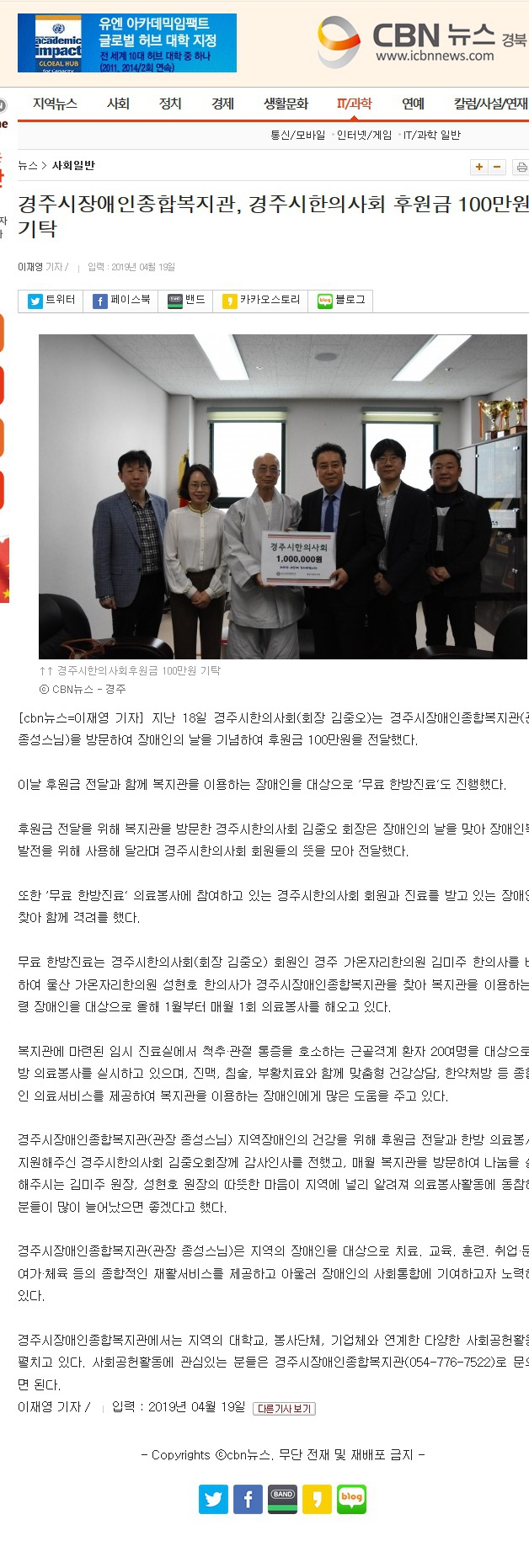 (CBN뉴스) 경주시장애인종합복지관, 경주시한의사회 후원금 100만원 기탁 