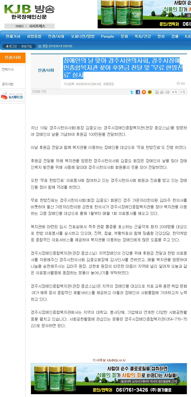 (한국장애인신문) 장애인의 날 맞아 경주시한의사회, 경주시장애인종합복지관 찾아 후원금 전달 및 ‘무료 한방진료’ 실시
