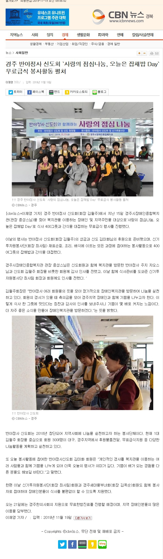 (cbn뉴스) 경주 반야정사 신도회 \'사랑의 점심나눔, 오늘은 잡채밥 day\' 무료급식 봉사활동 펼쳐