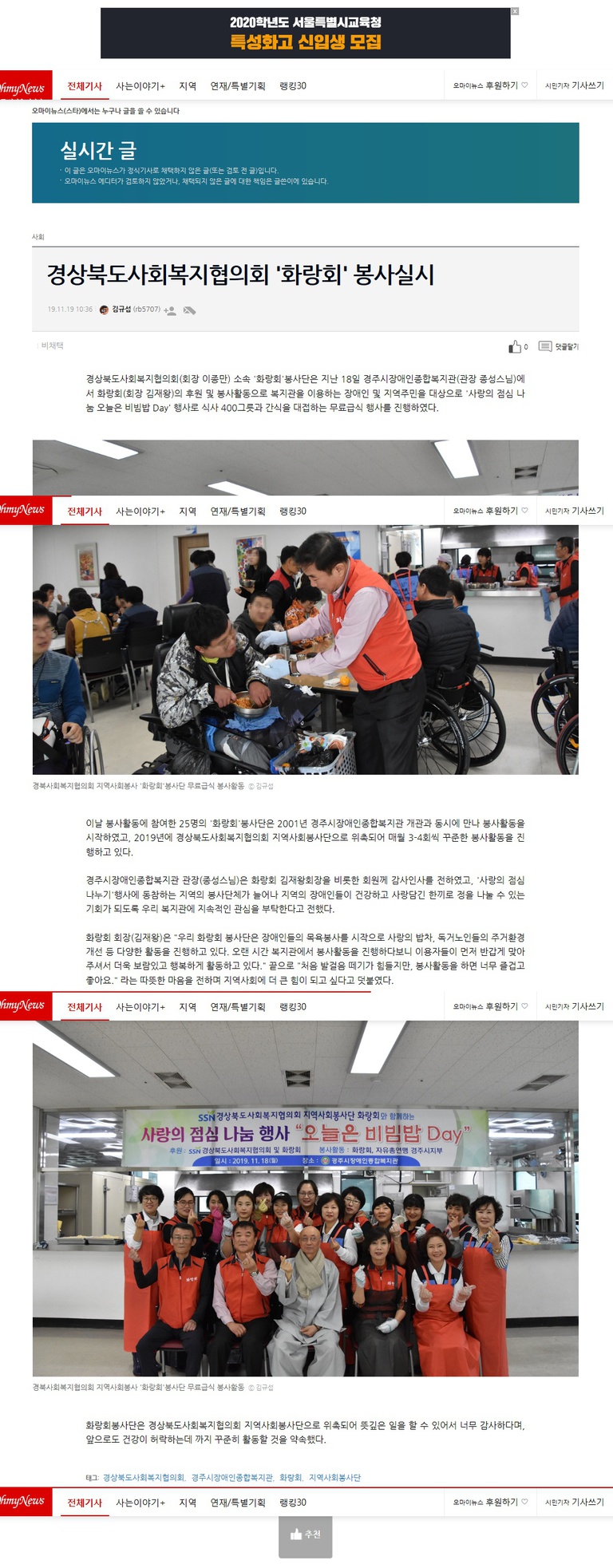 (오마이뉴스) 경상북도사회복지협의회 화랑회 봉사실시