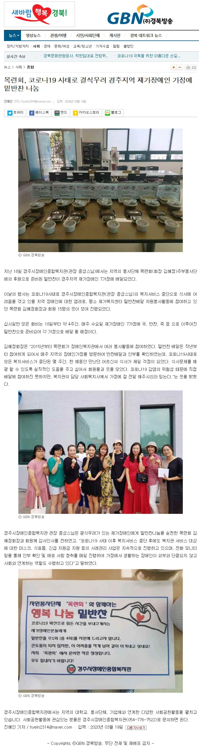 (경북방송) 목련회, 코로나19 사태로 결식우려 경주지역 재가장애인 가정에 밑반찬 나눔