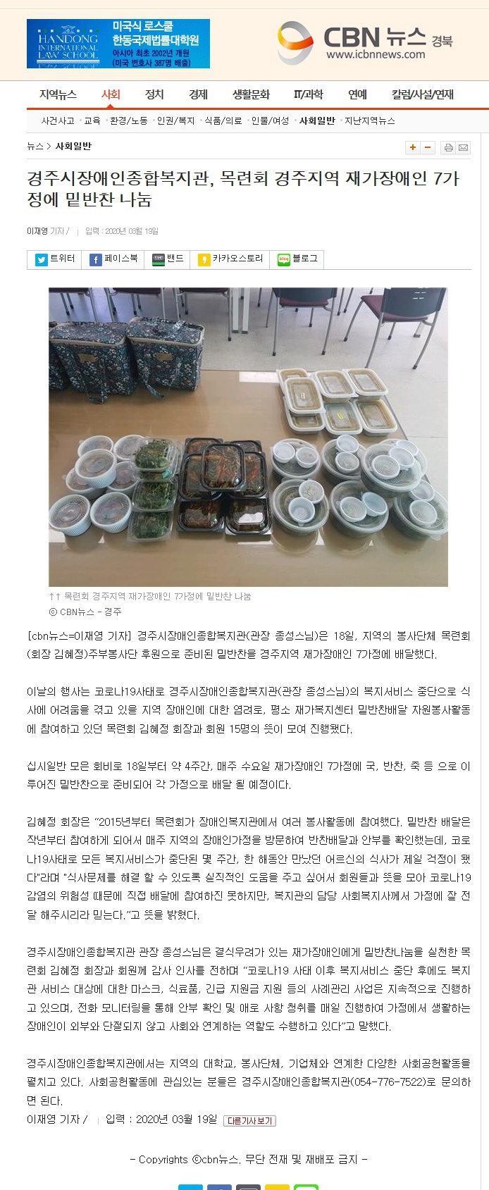 (cbn뉴스) 경주시장애인종합복지관, 목련회 경주지역 재가장애인 7가정에 밑반찬 나눔 