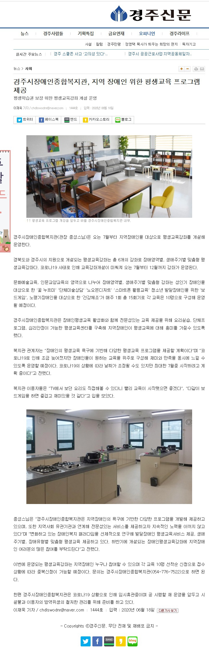 (경주신문) 경주시장애인종합복지관, 지역장애인 위한 평생교육 프로그램 제공