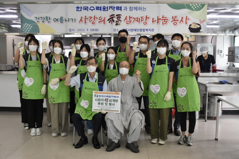 한국수력원자력(주) 정재훈 사장, 경주시장애인종합복지관에서 '초복 삼계탕 나눔' 봉사활동 참여 및 후원금 전달