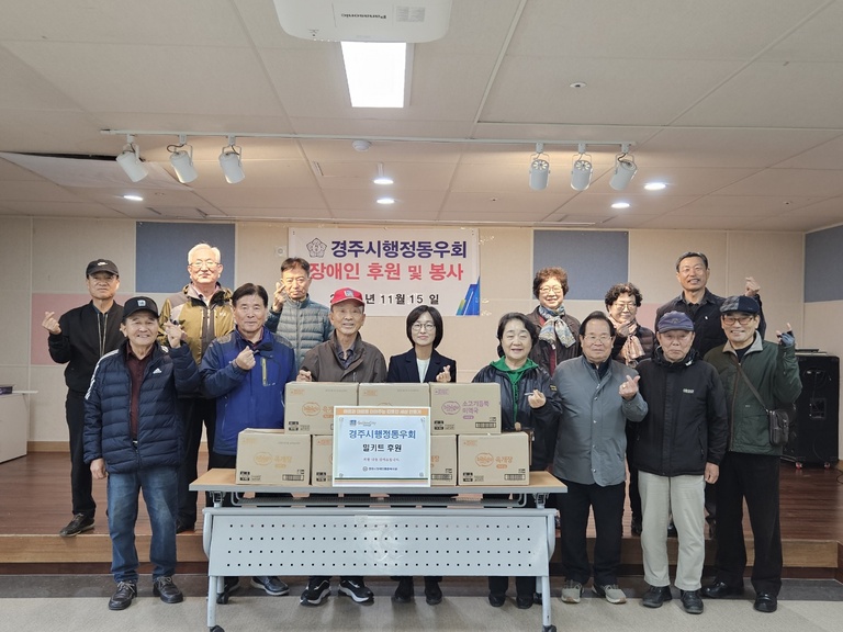 경주시행정동우회 경주시장애인종합복지관 찾아 밀키트 후원 및 환경정화 봉사활동 실시