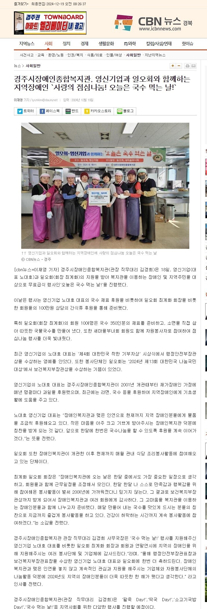 [CBN뉴스] 경주시장애인종합복지관, 영신기업과 일오회와 함께하는 지역장애인 `사랑의 점심나눔! 오늘은 국수 먹는 날!`