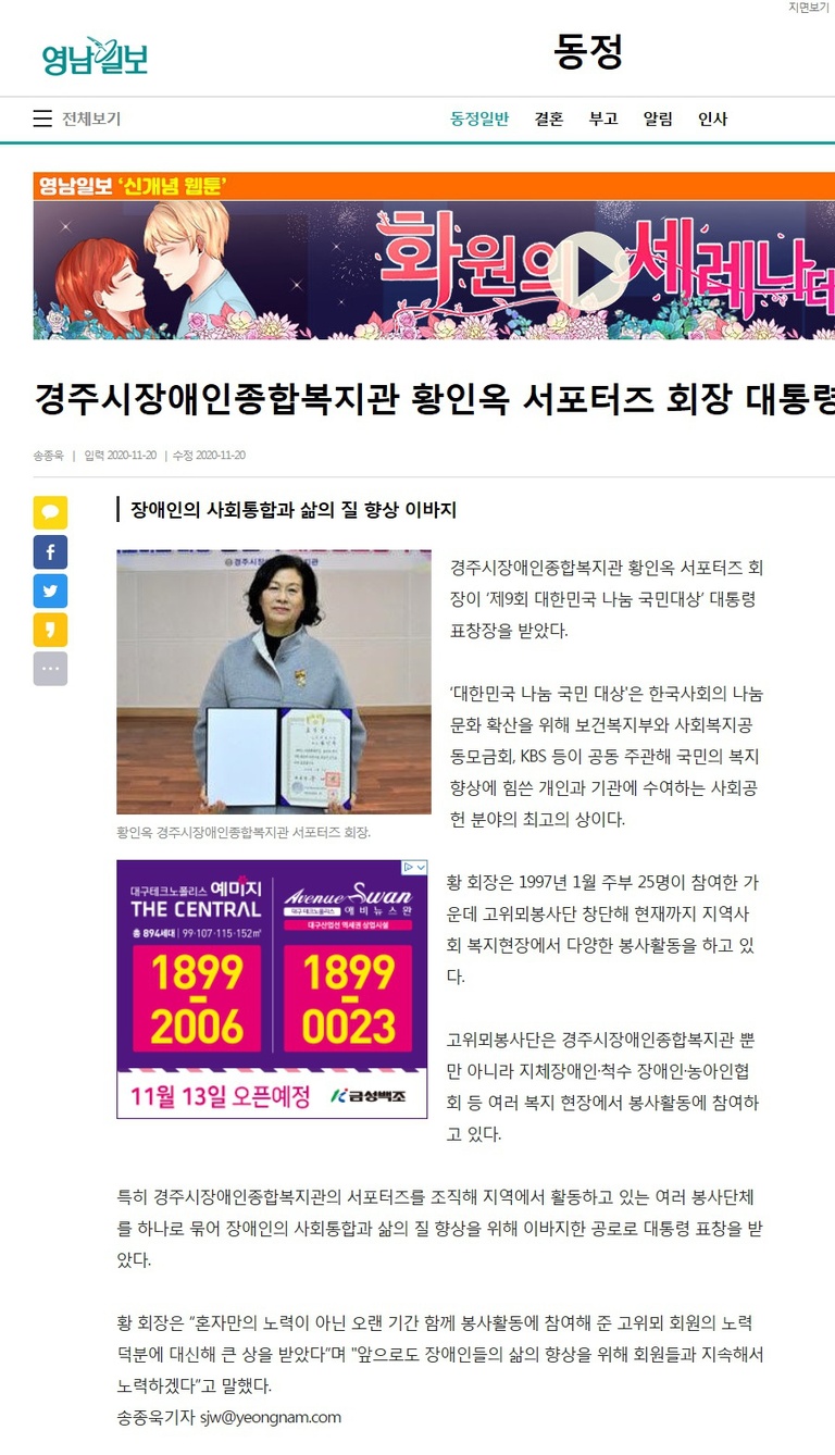 (영남일보) 경주시장애인종합복지관 황인옥 서포터즈 회장 대통령 표창