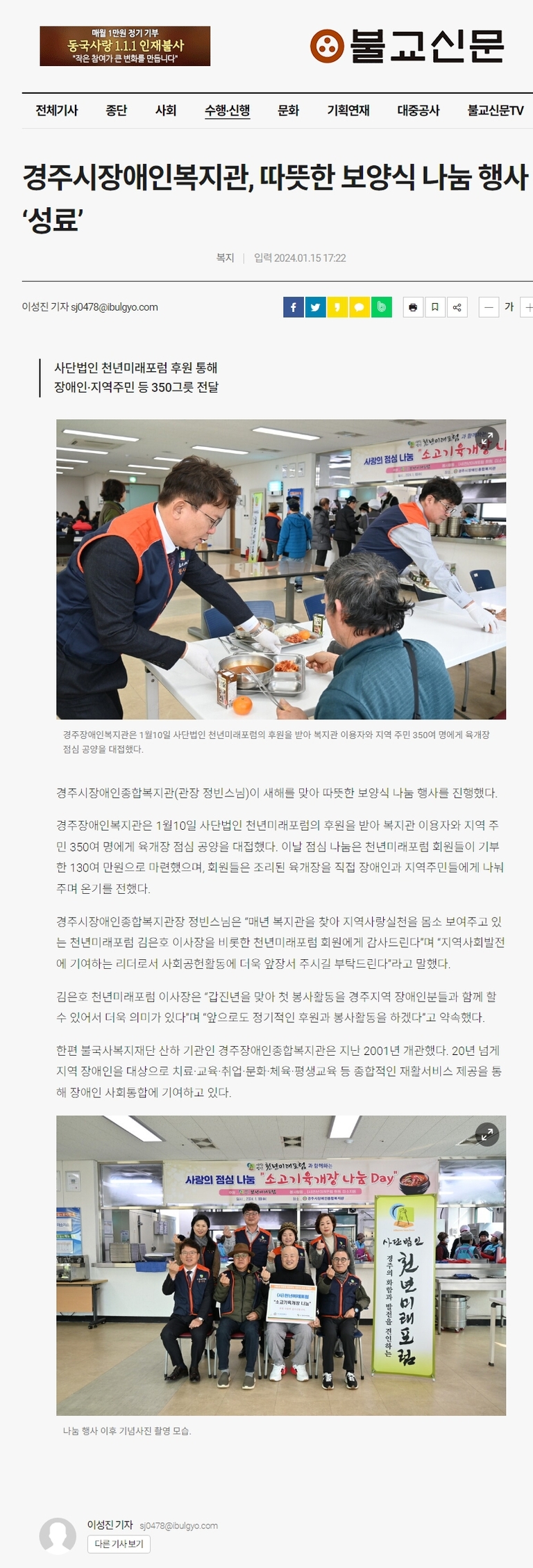 [불교신문] 천년미래포럼과 소고기육개장 나눔