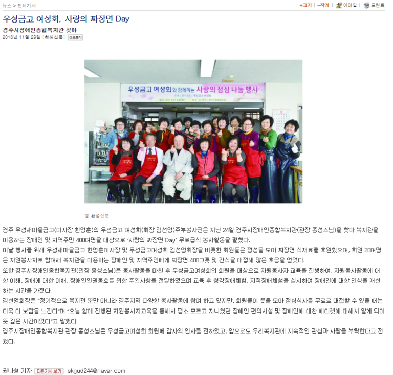 [황성신문] 우성금고 여성회, 사랑의 짜장면 Day