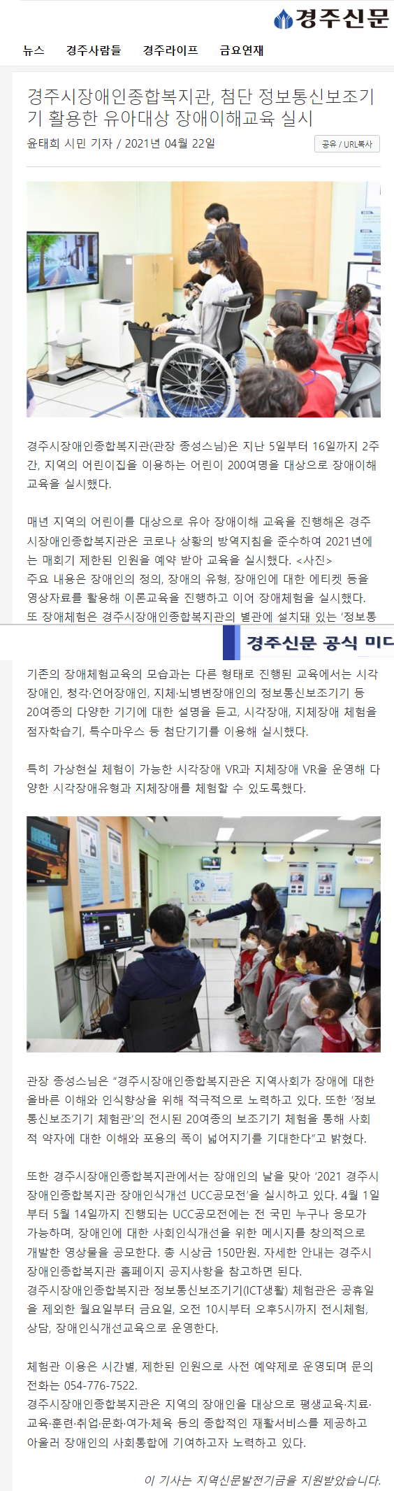 [경주신문] 첨단 정보통신보조기기 활용한 유아대상 장애이해교육 실시