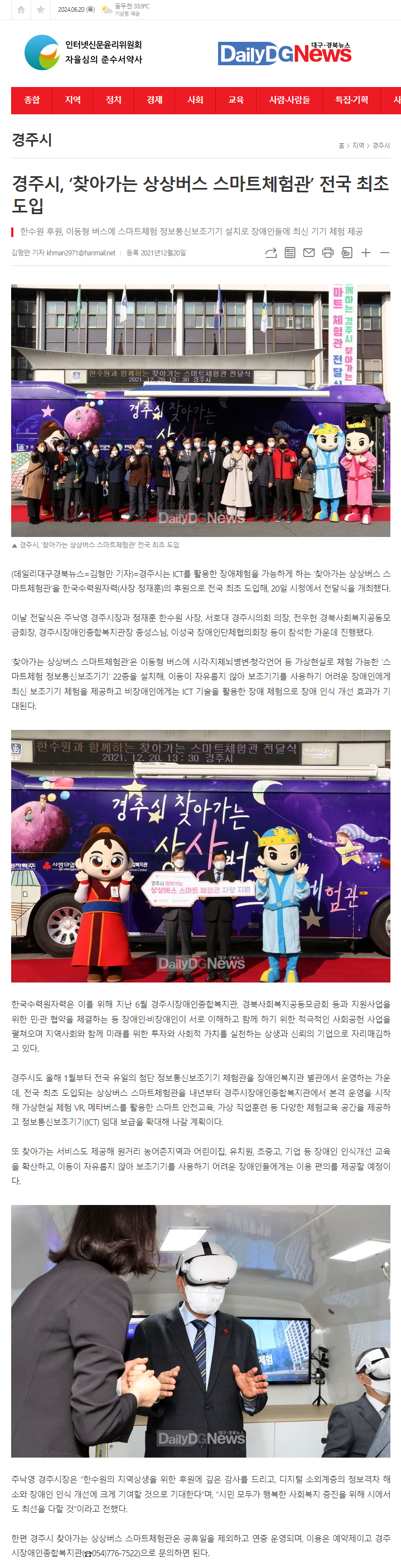 [DailyDGNews] 경주시, '찾아가는 상상버스 스마트체험관' 전국 최초 도입