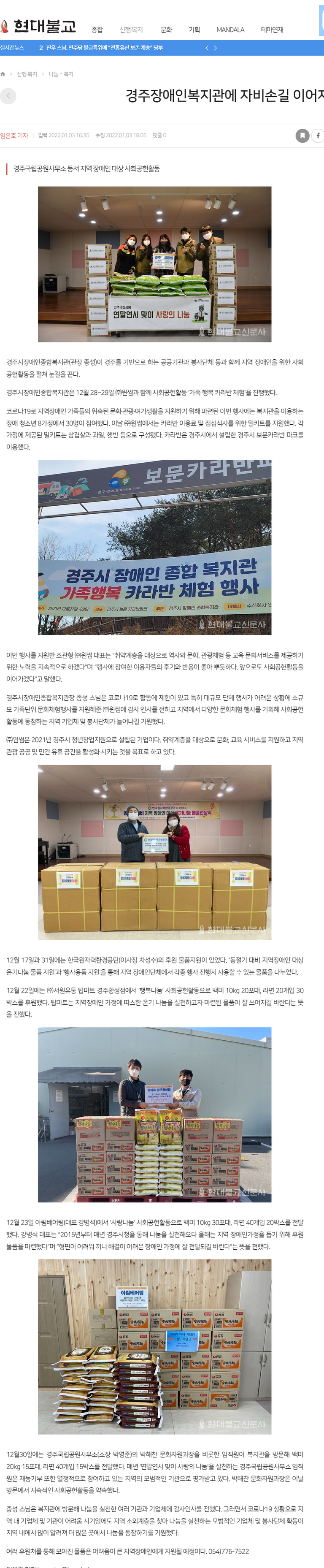 [현대불교] 경주장애인복지관에 자비손길 이어져