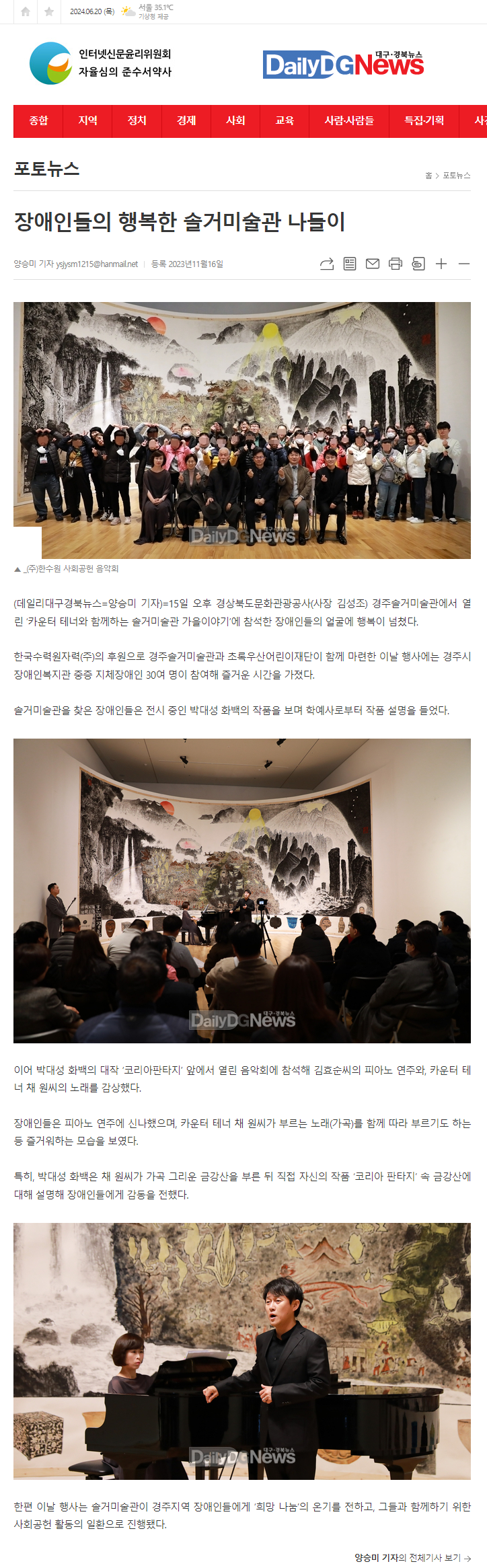 [DailyDGNews] 장애인들의 행복한 솔거미술관 나들이