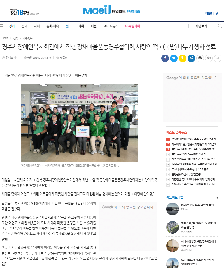 [매일일보] 직,공장 새마을운동경주협의회, 사랑의 떡국(국밥)나누기 행사 성료