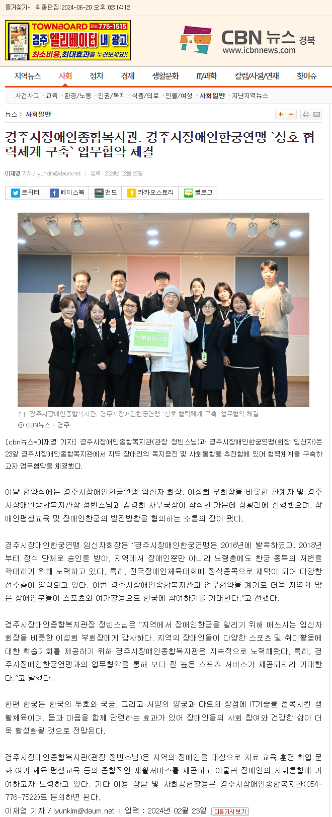 [CBN뉴스] 경주시장애인한궁연맹 '상호 협력체계 구축' 업무협약 체결