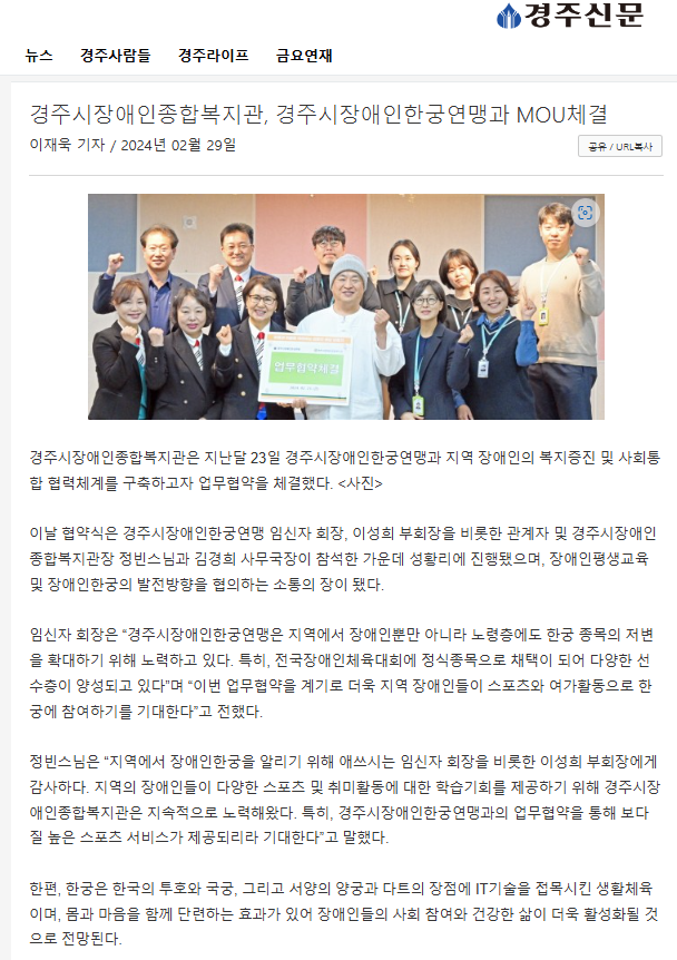 [경주신문] 경주시장애인한국연맹과 MOU체결