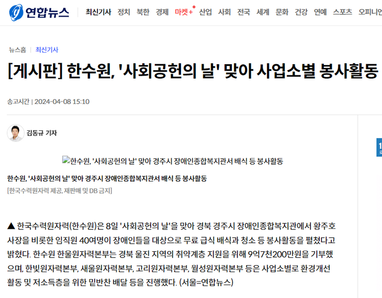 [연합뉴스] 한수원, '사회공헌의 날' 맞아 사업소별 봉사활동