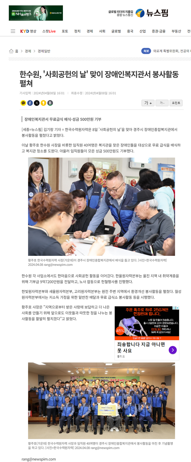 [뉴스핌] 한수원, '사회공헌의 날' 맞이 장애인복지관서 봉사활동 펼쳐