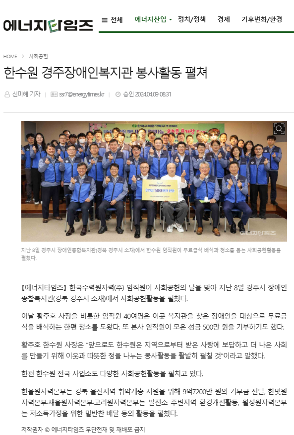 [에너지타임즈] 한수원 경주장애인복지관 봉사활동 펼쳐