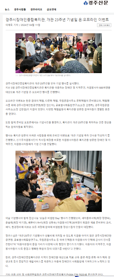[경주신문] 개관 23주년 기념일 온,오프라인 이벤트 