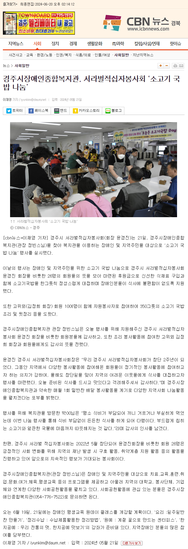 [CBN뉴스] 서라벌적십자봉사회 '소고기 국밥 나눔'