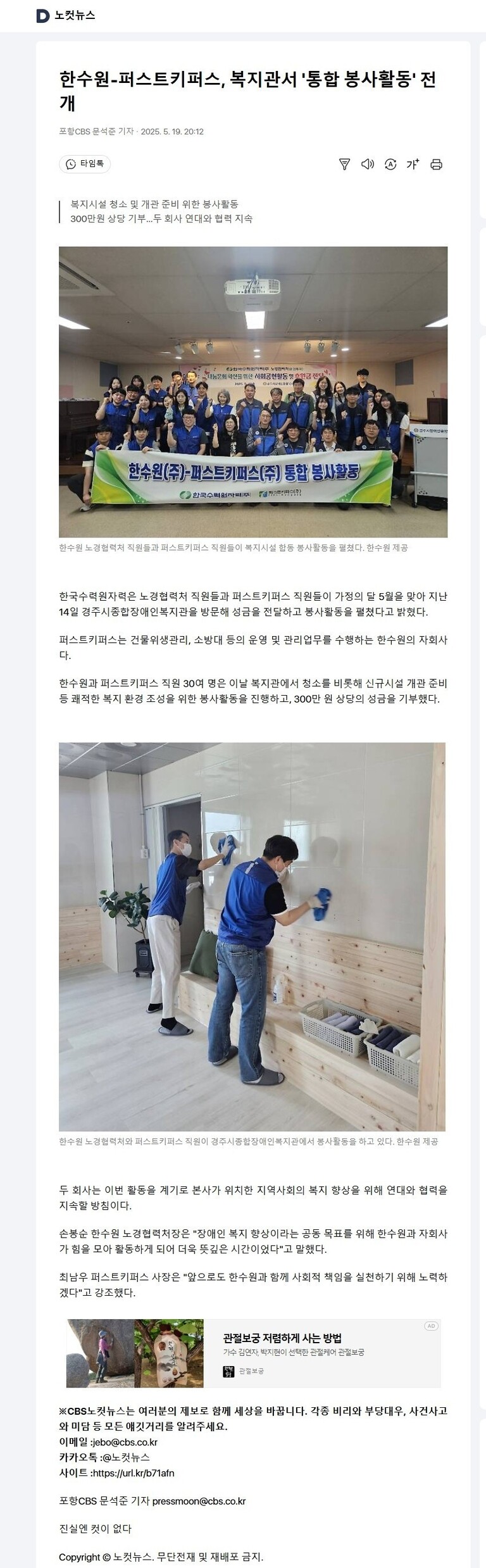 [노컷뉴스] 한수원-퍼스트키퍼스, 복지관서 '통합 봉사활동' 전개