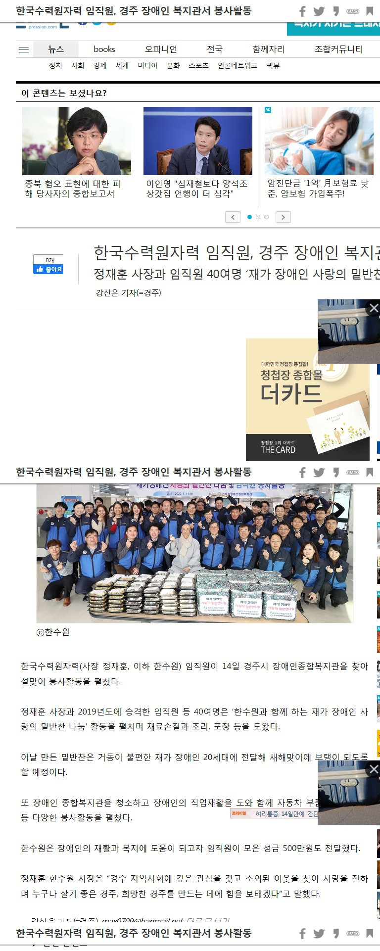 ( 쿠기뉴스, 아시아투데이, 국민일보, 프레시안 ) 한수원, 경주시장애인종합복지관서 봉사활동 펼쳐