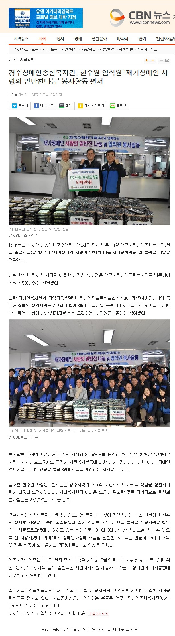 (cbn뉴스, 뉴스핌, 그리포스트코리아, 도민일보) 경주장애인종합복지관, 한수원 임직원 ‘재가장애인 사랑의 밑반찬나눔’ 봉사활동 펼쳐 