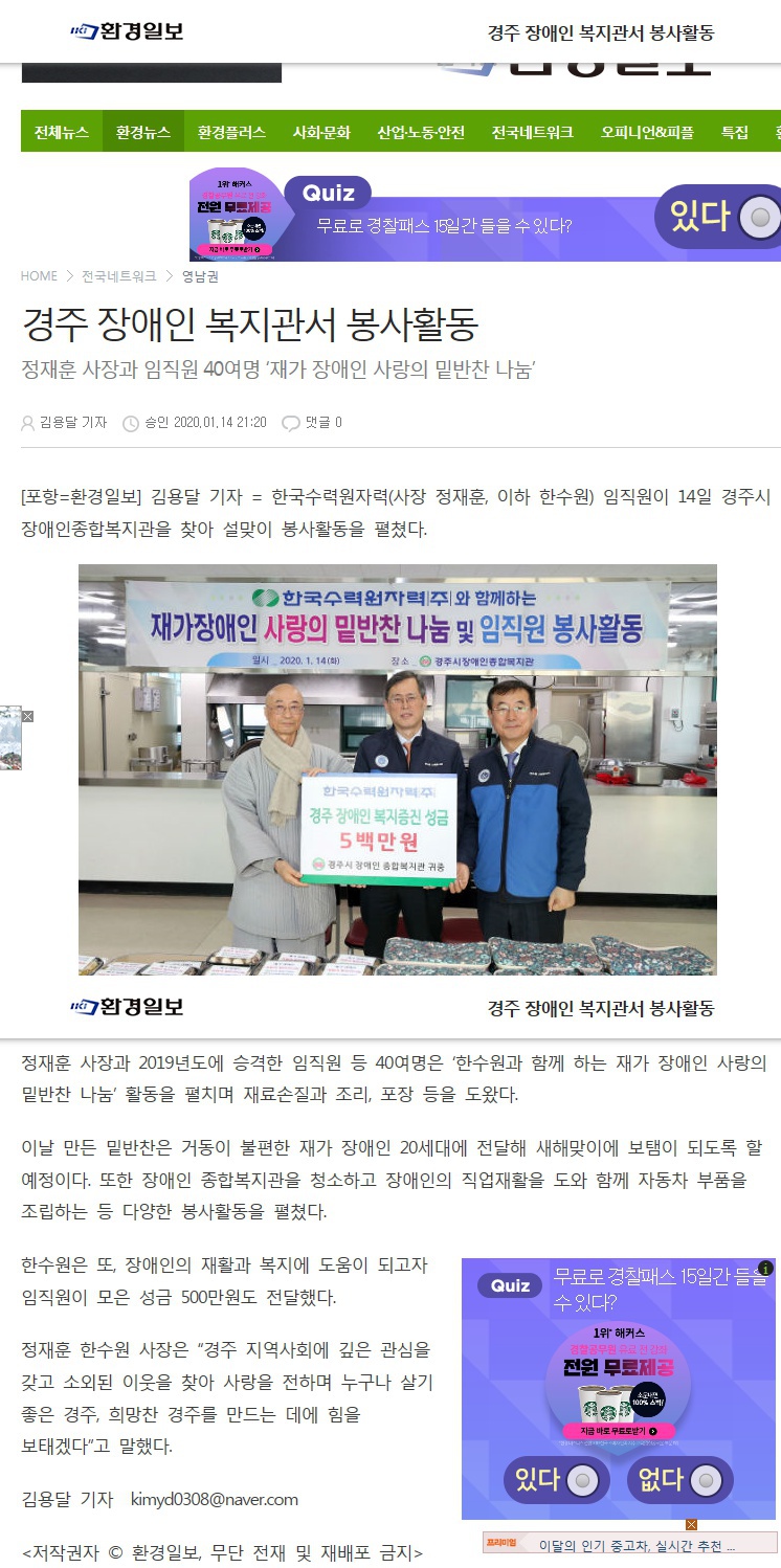 (환경일보, 시사코리아저널, 베타뉴스, 대경일보) 한국수력원자력 임직원, 경주 장애인 복지관서 봉사활동