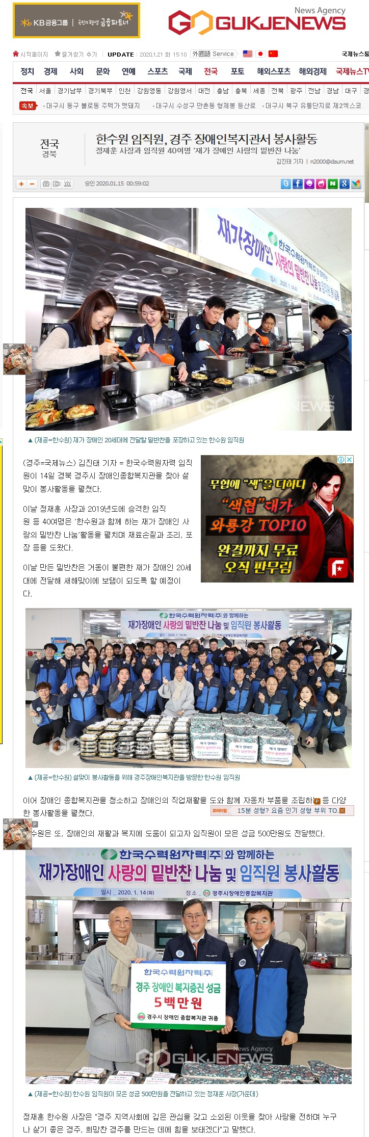 (국제뉴스, 드림저널, CNB뉴스, 위키트리) 한국수력원자력 임직원, 경주 장애인 복지관서 봉사활동