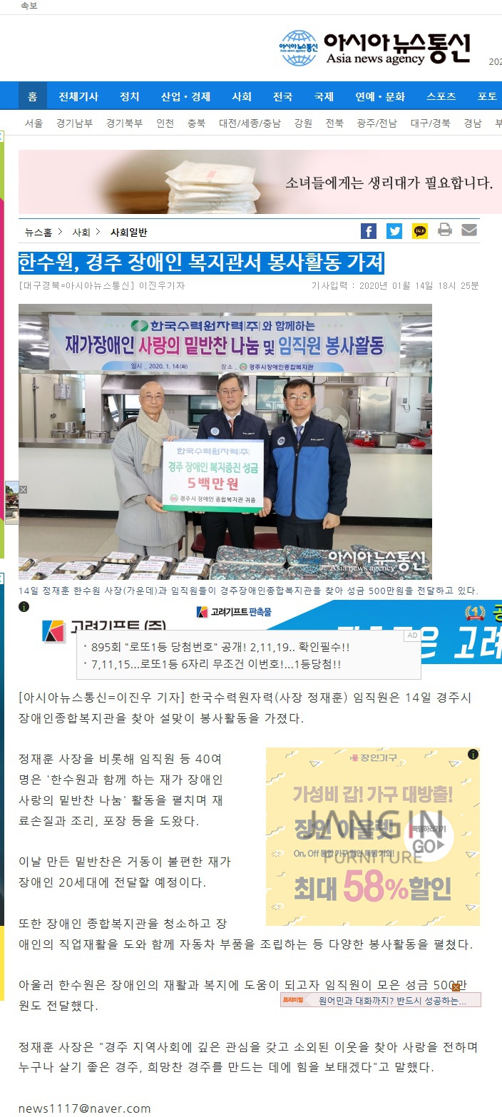 (뉴스웍스, 경북방송, 경북신문, 아시아뉴스통신) 한수원, 경주 장애인 복지관서 봉사활동 가져