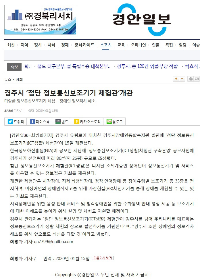 (경안일보, cbn뉴스, 에이블뉴스, 환경일보, 경북방송) 경주장복, ‘정보통신보조기기 체험관’ 개소
