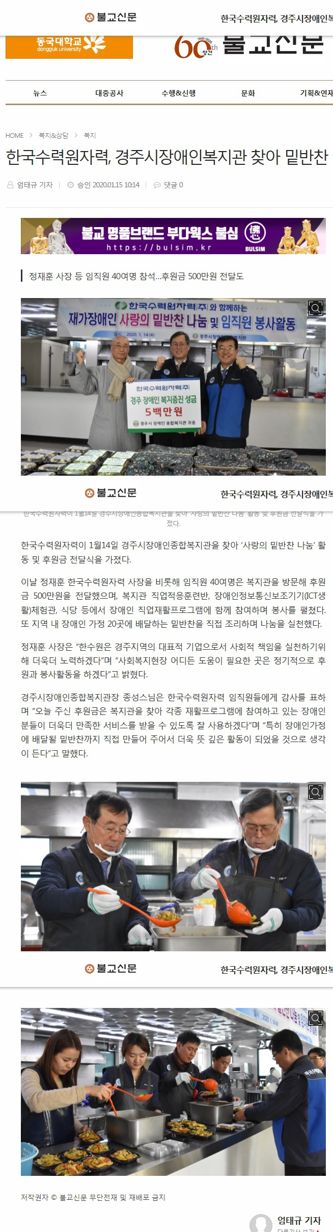 (불교신문)  한국수력원자력, 경주시장애인복지관 찾아 밑반찬 나눔 봉사