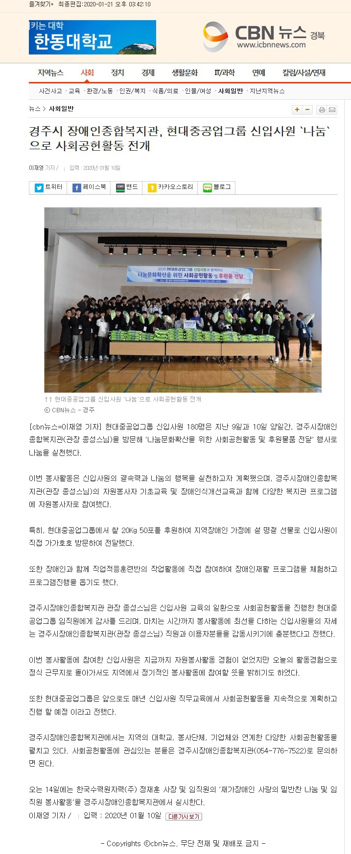 (CBN뉴스) 현대중공업그룹 신입사원, 경주시장애인종합복지관 찾아 사회공헌활동 및 후원품전달 실시 