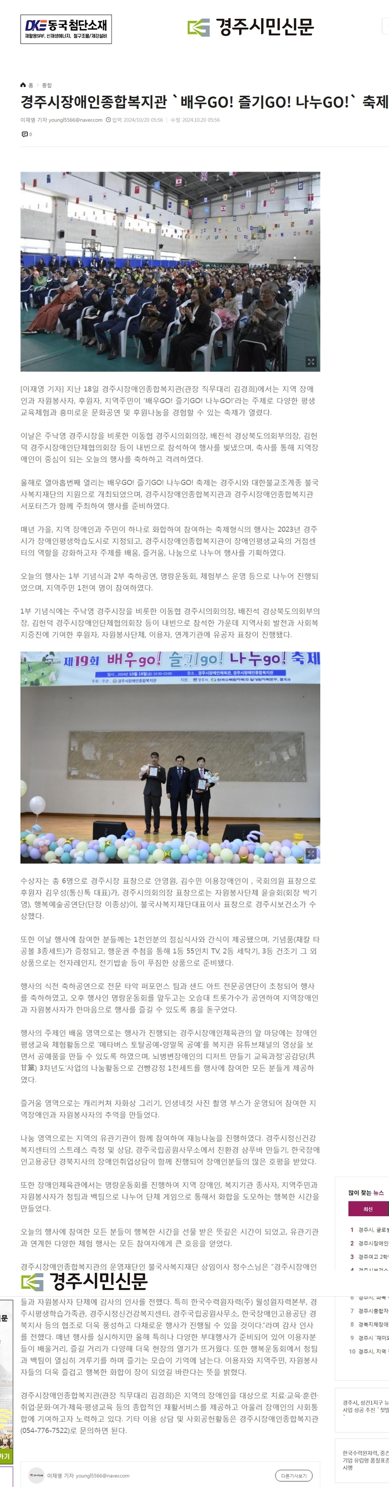 [경주시민신문] 경주시장애인종합복지관 '배우GO! 즐기GO! 나누GO!' 축제